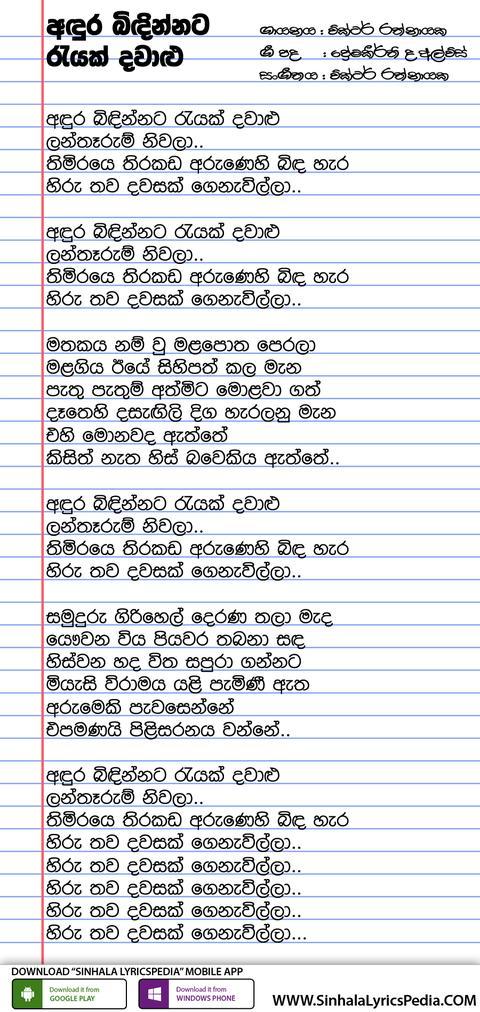 Andura Bindinnata Rayak Dawalu Lyrics